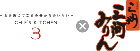 CHIE'S KITCHEN X 三州三河みりん